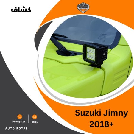 كشاف على غطاء الماطور SUZUKI JIMNY 2021