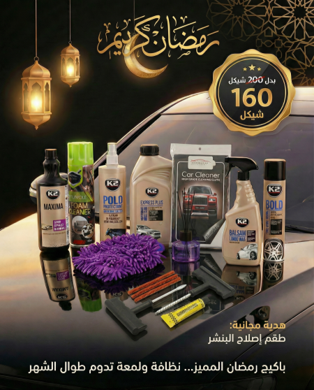 باكيج رمضان المميز