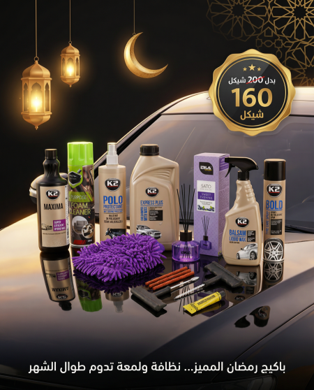 باكيج رمضان المميز