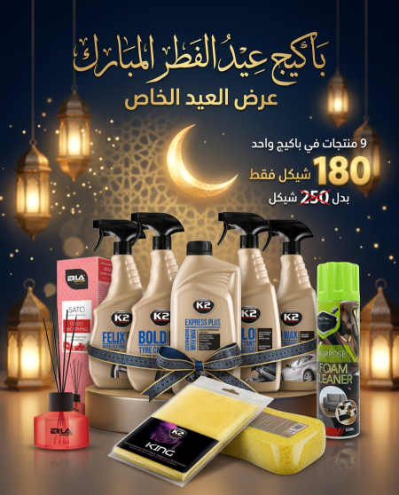 باكيج عيد الفطر السعيد