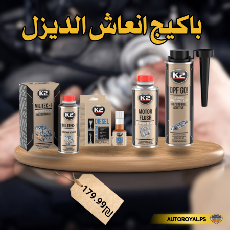 باكيج انعاش الديزل