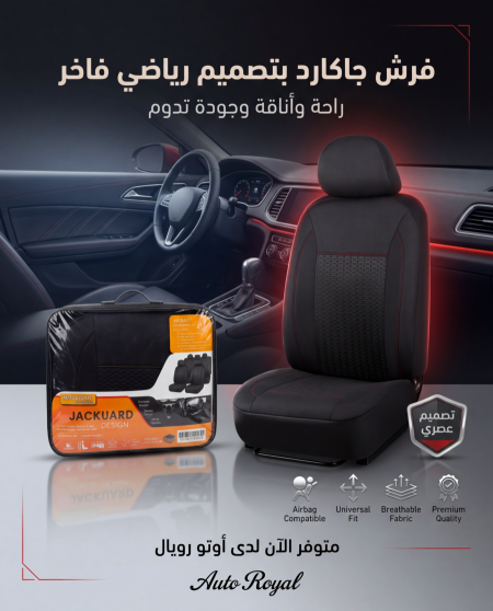 فرش قماش JACKUARD (مع طرزة حمراء)