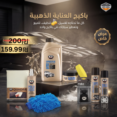 باكيج العناية الذهبية