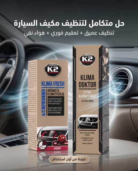 باكيج تنظيف + تعقيم المكيف