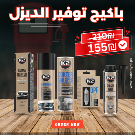 باكيج توفير الديزل