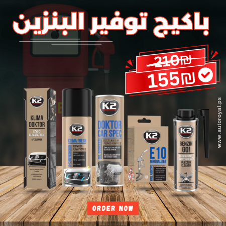 باكيج توفير البنزين