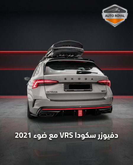 SKODA OCTAVIA VRS 2021 مع ضوء