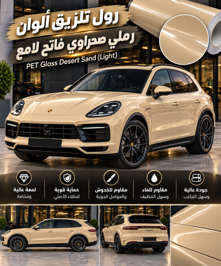 رول تلزيق الوان PET-150 152*18