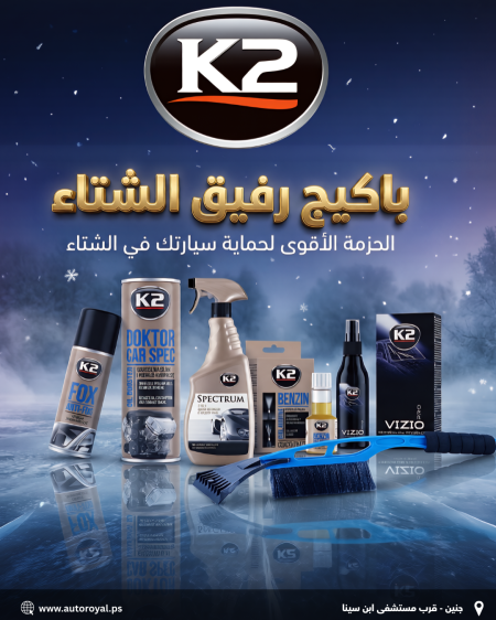 باكيج رفيق الشتاء