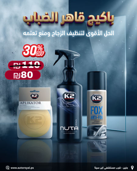 باكيج قاهر الضباب