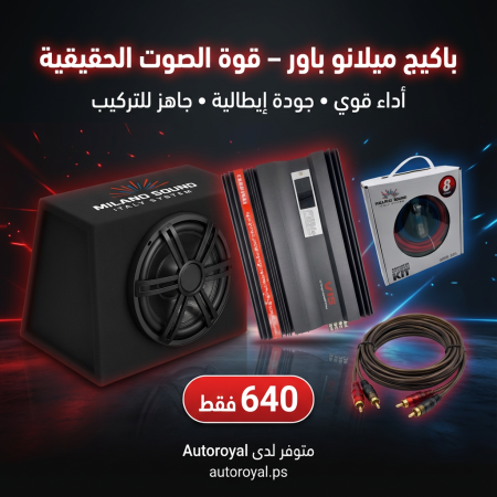 🎧🔥 باكيج ميلانو باور – قوة الصوت الحقيقية! 🔥🎧