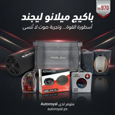 🔥🎧 باكيج ميلانو ليجند – أسطورة الصوت في سيارتك! 🎧🔥