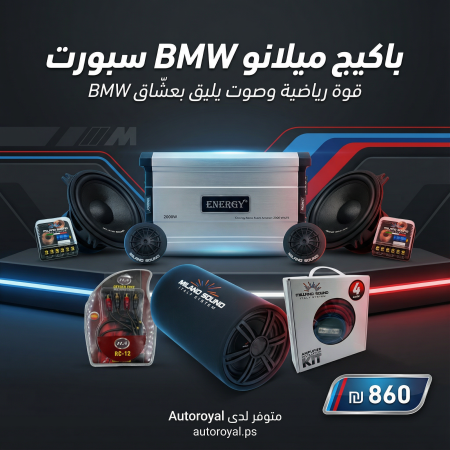 🚗🔥 باكيج ميلانو BMW سبورت 🚗🔥